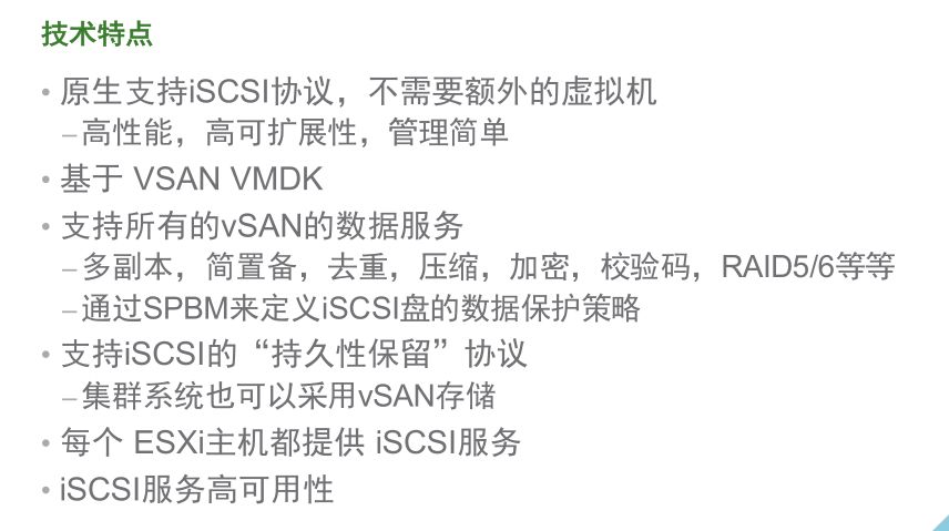 VMware vSAN 技術(shù)詳解 | 資料插圖(23)